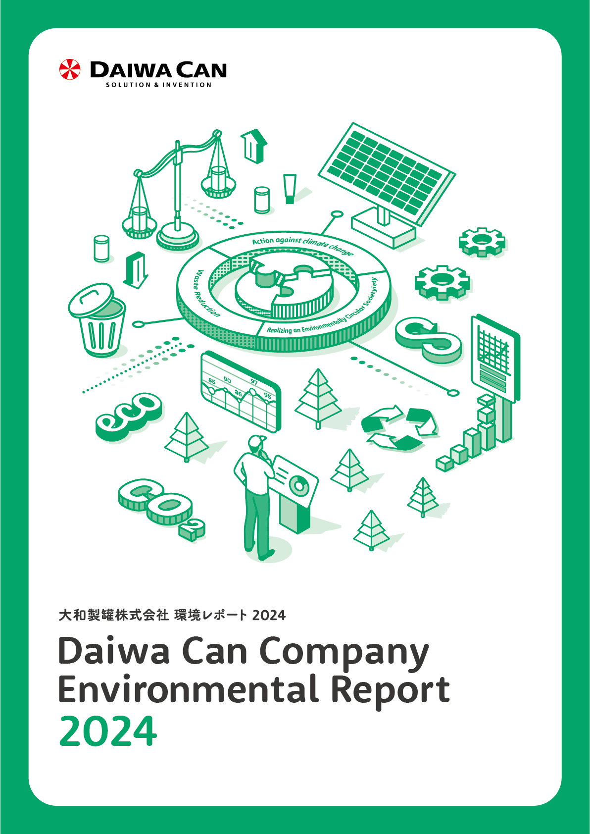 環境レポート2024