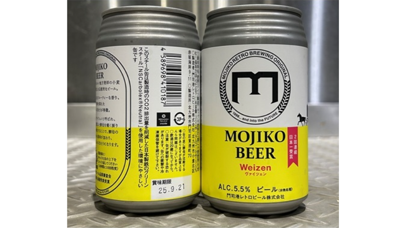 グリーンスチール「NS Carbolex Neutral」を採用したビール用飲料缶の製造供給を開始