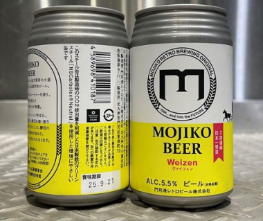 門司港レトロビール グリーンスチール缶
