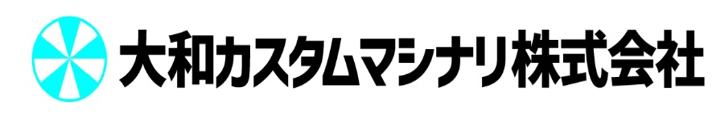 大和カスタムマシナリ株式会社